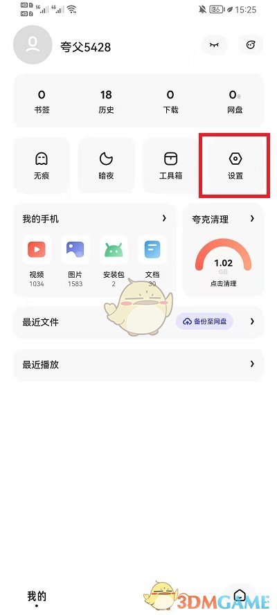 《夸克浏览器》主页背景设置方法