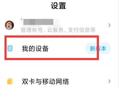 miui14怎么升级