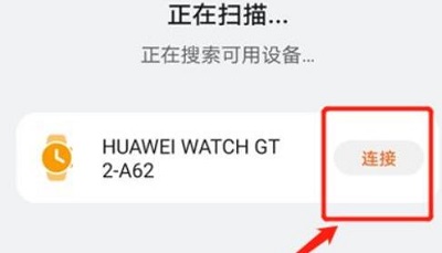 华为watch怎么连接手机