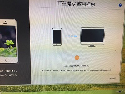 imazing无法备份iPhone解决方法