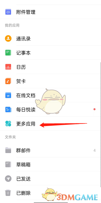 《QQ邮箱》关联微信发票助手方法