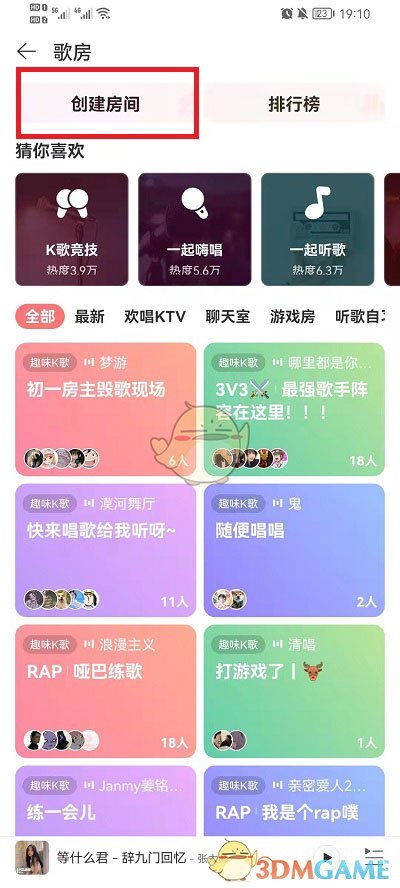 《网易云音乐》歌房创建方法