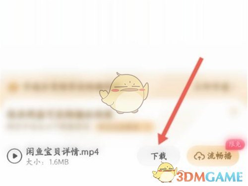 《闲鱼》下载保存视频方法