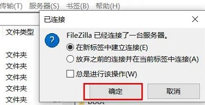 filezilla怎么连接服务器