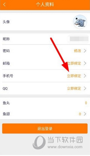 斗鱼怎么改手机绑定