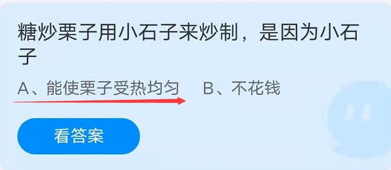 蚂蚁庄园：糖炒栗子用小石子来炒制