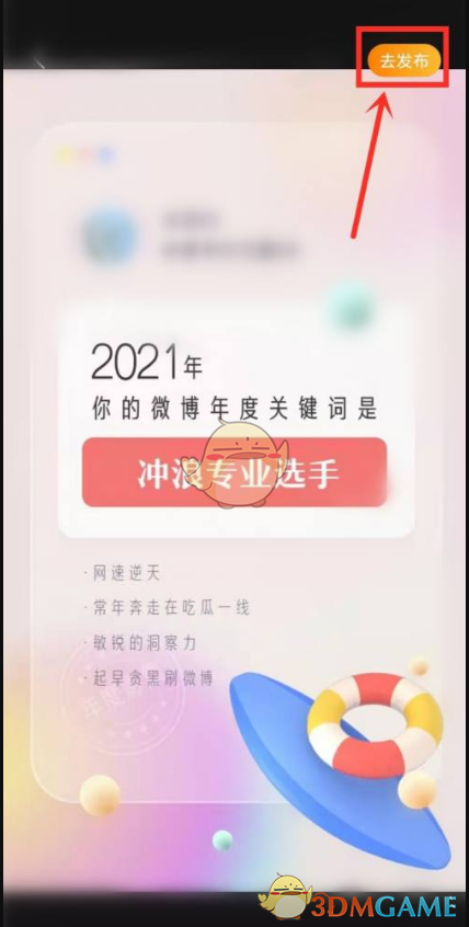 2021《微博》年度关键词查看方法