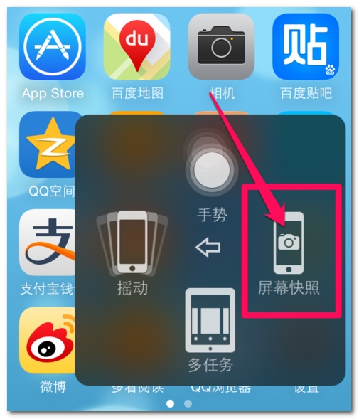 iphone6s如何截图屏幕