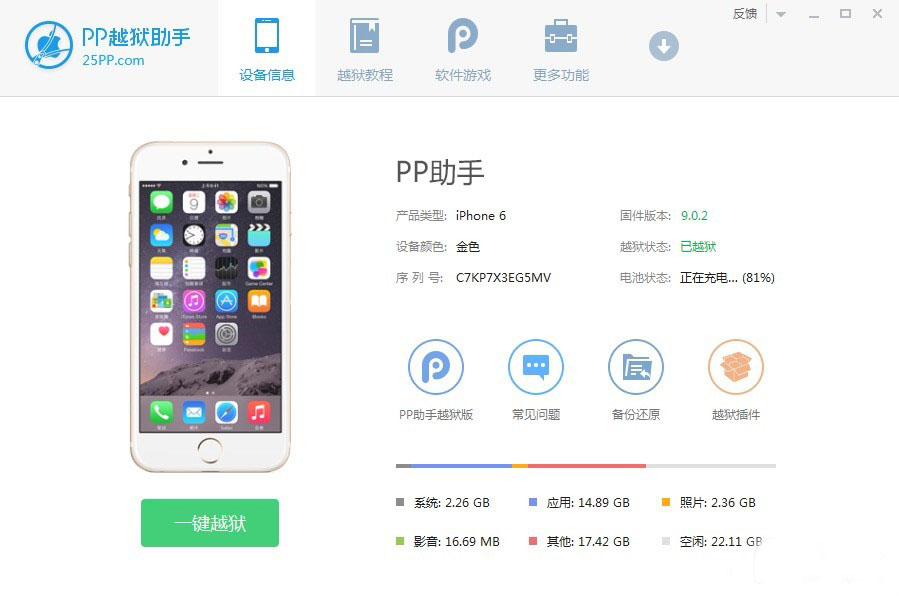 ios9.3.6怎么越狱