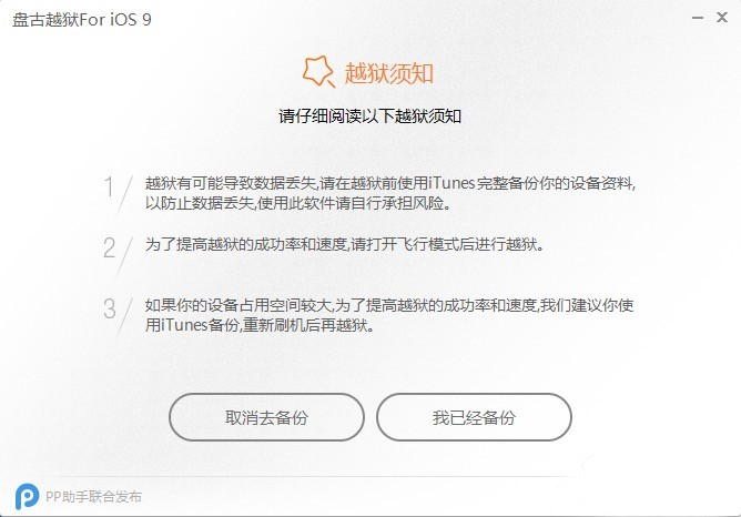 ios9.3.6怎么越狱