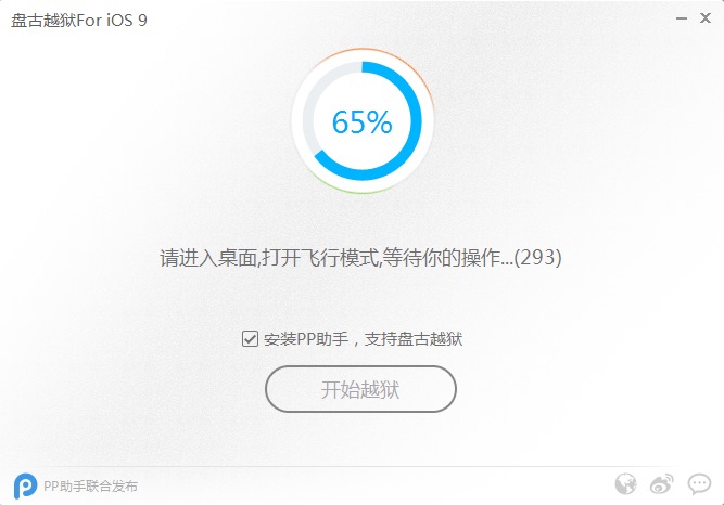 ios9.3.6怎么越狱