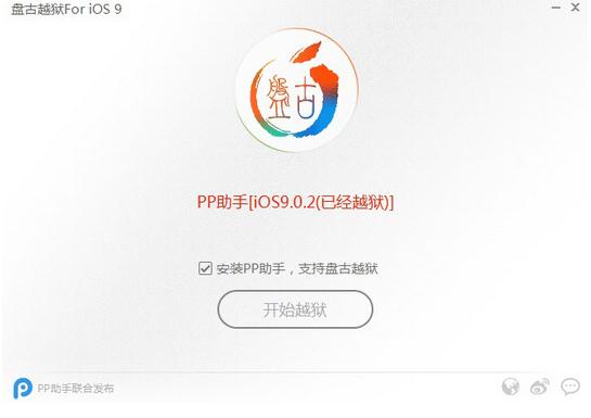 ios9.3.6怎么越狱