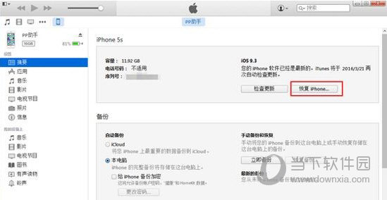 ios9.3.5如何降级