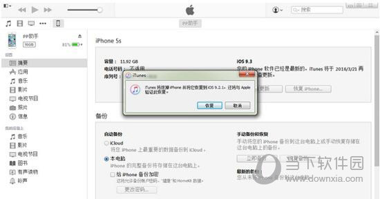 ios9.3.5如何降级