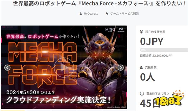 《Mecha Force》开启众筹 目标打造最棒机甲游戏