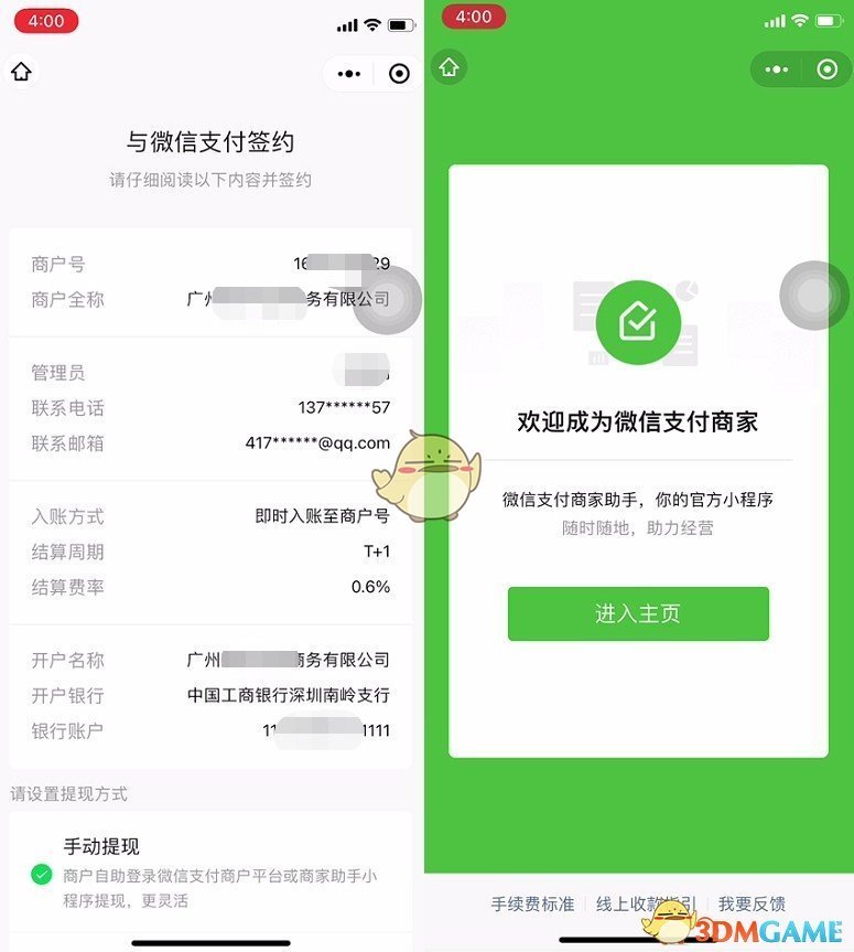 《微信》个人收款码升级商家收款码方法