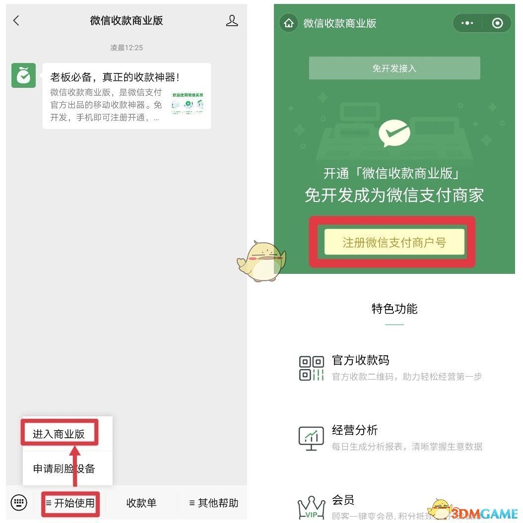 《微信》个人收款码升级商家收款码方法