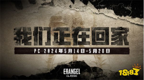 PUBG经典艾伦格现已回归，跳回第一个落点！