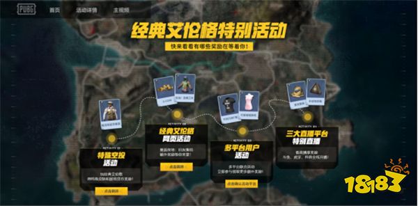 PUBG经典艾伦格现已回归，跳回第一个落点！