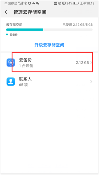 华为云空间清理教程