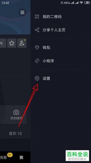 抖音怎么设置邮箱登录