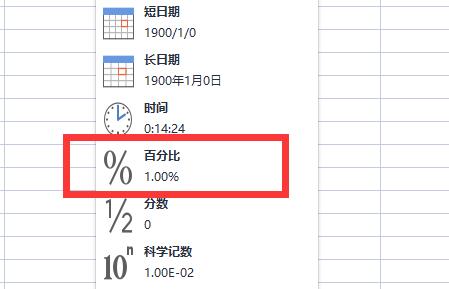 excel函数公式求百分比教程