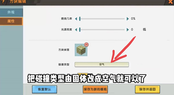 迷你世界空气方块制作方法
