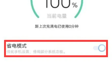 iqoo11省电模式怎么设置