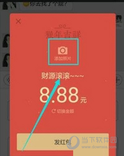 如何在微信红包上加图
