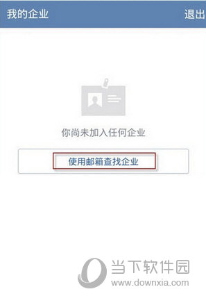 企业微信怎么同步微信通讯录联系人