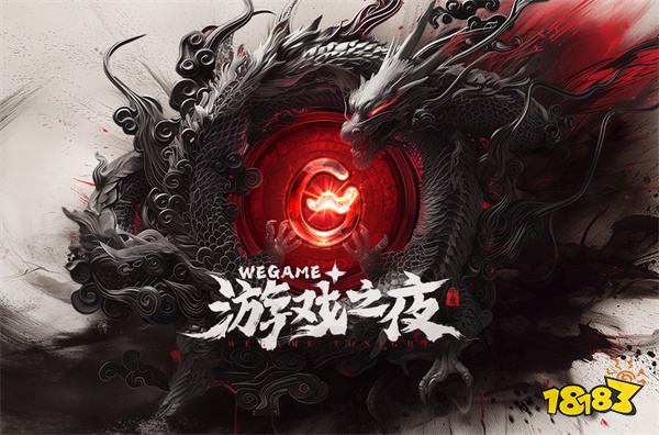 《黑神话：悟空》定价268元，8月20日同步上线WeGame！WeGame游戏之夜回顾