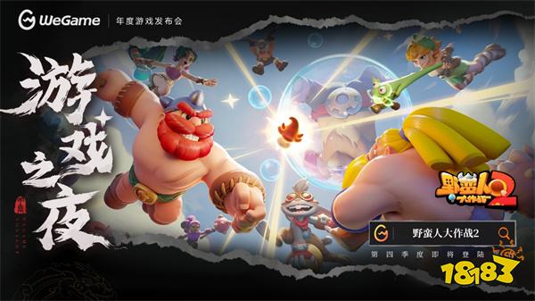 《黑神话：悟空》定价268元，8月20日同步上线WeGame！WeGame游戏之夜回顾