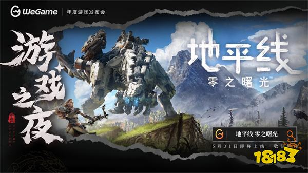 《黑神话：悟空》定价268元，8月20日同步上线WeGame！WeGame游戏之夜回顾