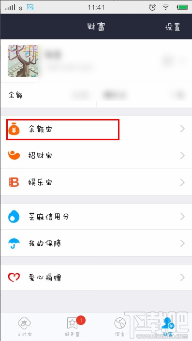 银行卡的钱怎么转到余额宝