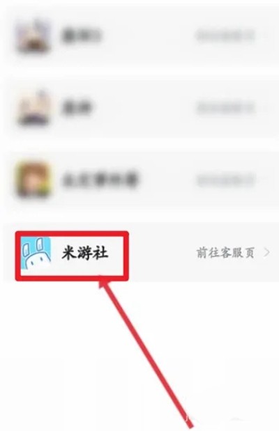 米游社修改实名信息方法