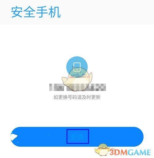 《小米游戏中心》换绑手机号方法
