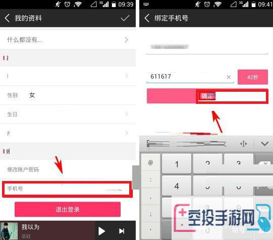 咪咕音乐改绑定手机号方法介绍