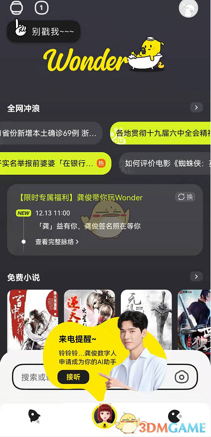 《百度wonder》噪模式设置方法