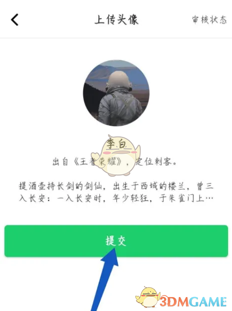 《名人朋友圈》头像设置方法