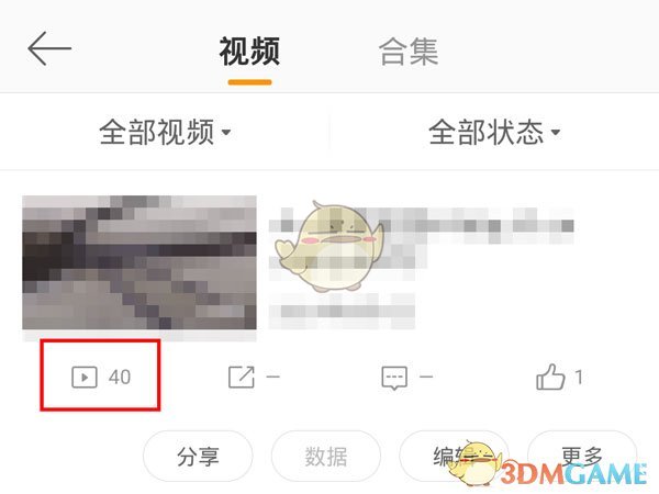 《微博》视频访客记录查看方法