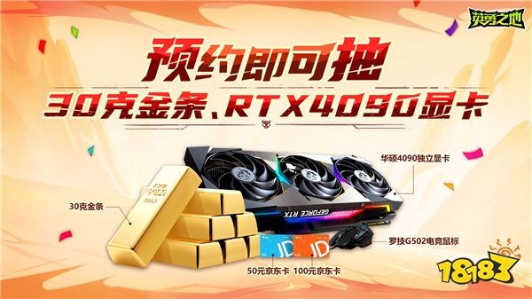 预约抽30克金条和RTX4090显卡 《英勇之地》这次下大手笔了