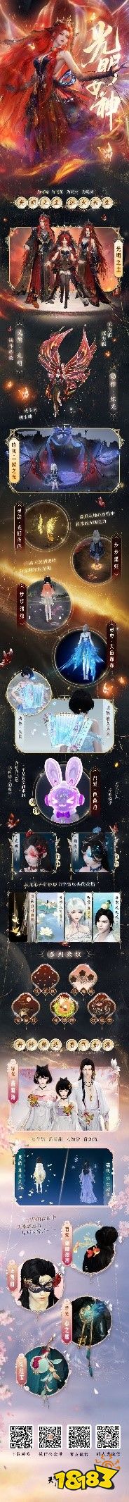 天刀OL全新琳琅主题【光明女神】来袭！9周年庆生超强福利进行中！