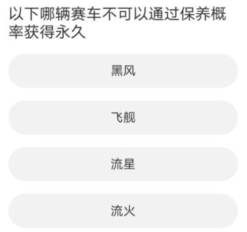 道聚城11周年QQ飞车答题攻略