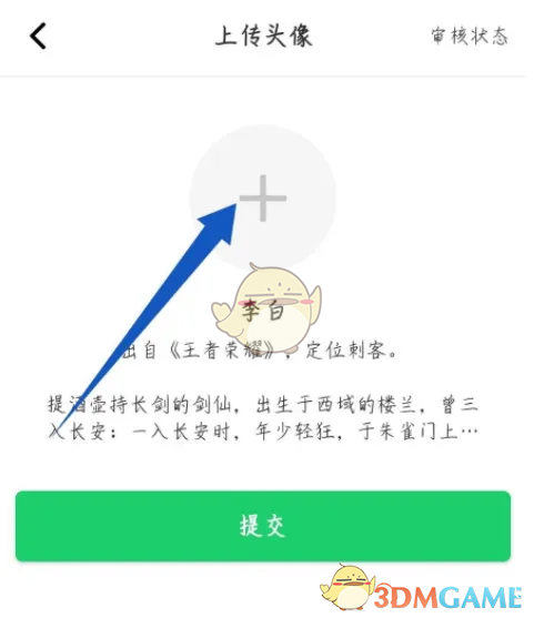 《名人朋友圈》头像设置方法