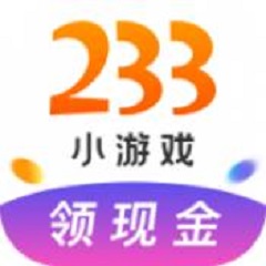 233小游戏新版