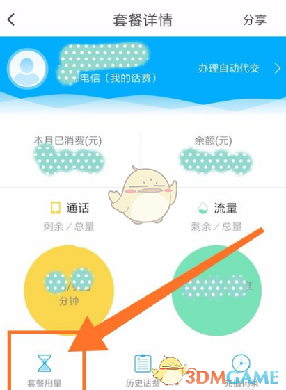 《翼支付》查询套餐使用情况方法