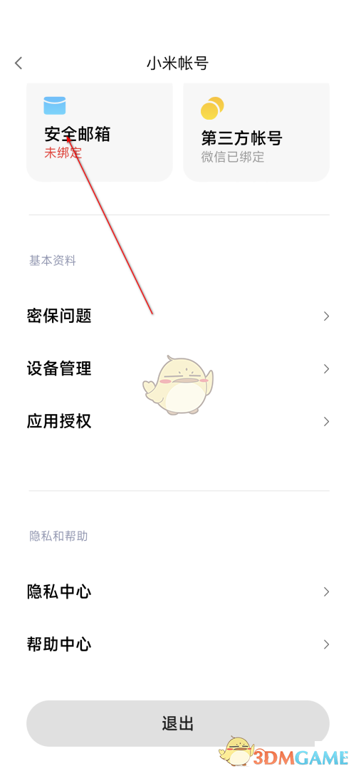 《小米有品》绑定邮箱方法