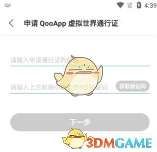 《QooApp》账号注册教程