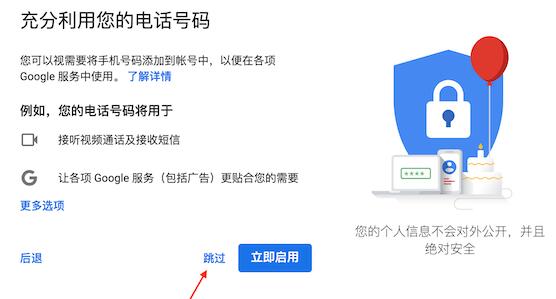 谷歌账号注册教程