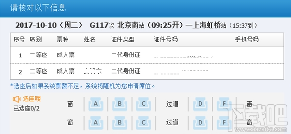 12306高铁票怎么选座